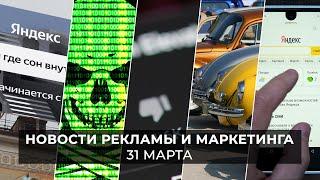 Новости индустрии маркетинга и рекламы, 1 апреля