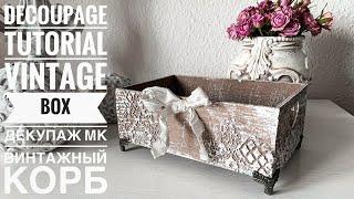 #Декупаж мастеркласс Декор Винтажный корб#Decoupage Tutorial vintage wooden BoxMixedmedia