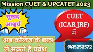 ICAR Notification/ICAR JRF exam/ UPCATET exam/CUET exam/Agriculture entrance exam/agriculture class