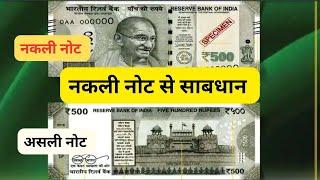 500 Fake note indian currency, Full vedio