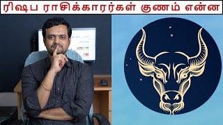 Life and Character of Rishaba Rasi and Lagnam People | Nithilan Dhandapani | Tamil