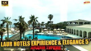 LAUR HOTELS EXPERIENCE & ELEGANCE 5*  Дидим Турция ( 4K Ultra HD! )