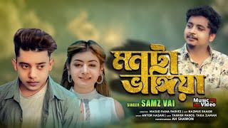 Samz Vai | Monta Vangiya | Bangla Music Video | New Song 2021 | Tanvir Paros