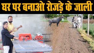 खेतो की तारबंदी घर पर तैयार करे !! Chain link wire fencing making machine - tech mewadi