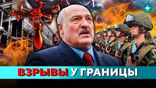 Ночью! Атакована Гомельская область! Развертывание войск у границы // Новости Беларуси