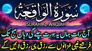 056 Surah Waqiah Full [Surah Al-Waqiah Recitation with Arabic Text] Surah Waqiah | Ep 64