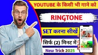 how to set YouTube video in ringtone /YouTube ki video ringtone kaise banaye