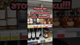 Никогда не покупайте этот ирландский виски!!!  #shortsvideo #виски