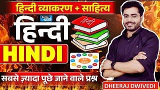 हिन्दी व्याकरण + साहित्य TOP-51 ALL CHAPTER  BY DHEERAJ SIR 51 QUESTION