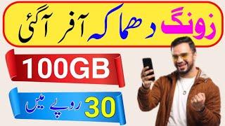 zong weekly mega data offer | zong weekly mega data offer 100gb | zong weekly mega data offer code