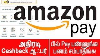 amazon pay app in tamil | Get offers from | pay EB Bill | Mobile Recharge | Broadband Bill