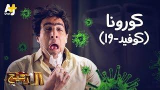 الدحيح - كورونا (كوفيد-19)