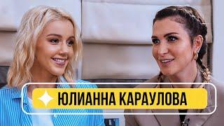 Юлианна Караулова - Рум тур по новой квартире, измена и конфликт с Бузовой