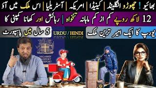 12 Lakh Rupees Monthly Salary || Rich European Country Work Visa || Travel and Visa Services