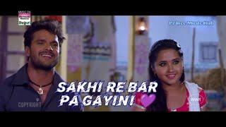 Sakhi Re Bar Pa Gayini | #khesari Lal Yadav  #kajalraghwani | Prince Music Hub | #bhojpuri Superhit