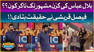 Bilal Abbas Cousin Is A Famous Tiktoker? | Khush Raho Pakistan | Faysal Quraishi | BOL Entertainment