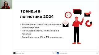 Автоматизация логистики: ключевая стратегия для бизнеса. ОНЛАЙН-ВЕБИНАР ШЕДЕКС совместно с HRlink