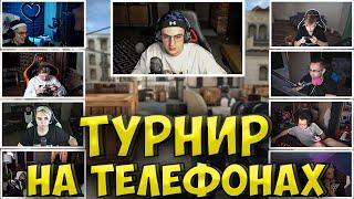 ЭВЕЛОН ТУРНИР В STANDOFF 2 НА ТЕЛЕФОНАХ / БУСТЕР, ГЕНСУХА, СТРОГО МОКРИВСКИЙ ЛИКС КАРАВАЙ СТАНДОФФ 2