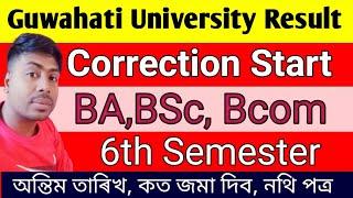 Guwahati university results correction start 6th semester BA,BSc, Bcom |Gu result correction news.