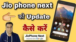 how to update jio phone next | jio phone next update kaise karen