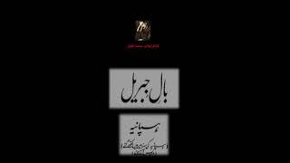 Allama Iqbal: "Haspania" from Bal-e-Jibril by Ashfaq A. Khan