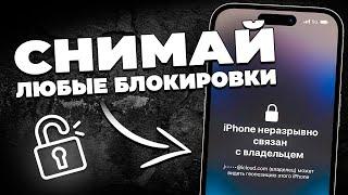 Блокировка активации iPhone. Как обойти блокировку активации на айфоне без труда?