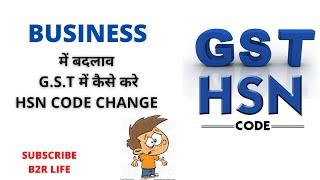 HOW TO CHANGE HSN CODE IN G.S.T II  G.S.T में कैसे करे HSN CODE CHNAGE I #b2rlife , #gst #tax