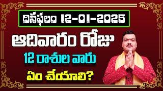 January 12th 2025 Daily Horoscope & Panchangam By Machiraju Kiran Kumar | Machirajubhakti