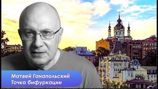 Матвей Ганапольский: Все ждут когда сдохнет Путин
