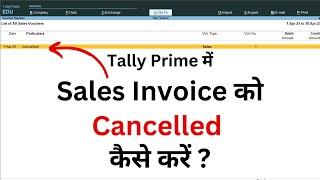 Tally Prime में Sales Invoice को Cancelled कैसे करें ? || How Sale Invoice Cancel in Tally Prime ?