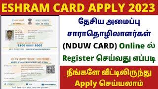 eSHRAM Card Registration Online in Tamil | தேசிய அமைப்புசாரா தொழிலாளர்கள் | NDUW CARD APPLY | eSHRAM