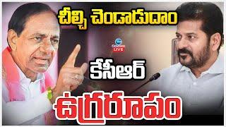 LIVE: KCR Key Meeting With Party Leaders In Telangana Bhavan | కేసీఆర్ ఉగ్రరూపం.. | ZEE Telugu News