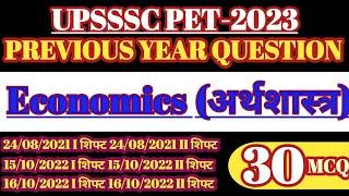 UPSSSC PET ECONOMICS PREVIOUS YEAR QUESTION 2021 & 2022||Upsssc Pet PYQ 2021 & 2022|upsssc pet 2023