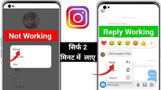 Instagram swipe reply not working 2023 | Instagram message swipe reply not working not Update FIX