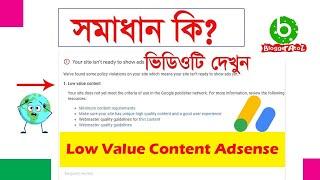 Low Value Content Adsense Problem | Google Adsense Approval | Blogger Bangla Tutorial 2022
