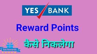 Yes Rewards Points || How to Use Yes Rewards Points || Yes Bank Reward || Yes Rewards Points Hindi