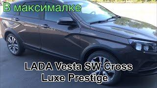 LADA Vesta SW Cross в максималке. Или что получим за 1 200 000 рублей?