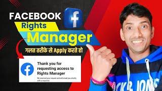 ऐसे मिलेगा  Facebook Rights Manager | How To Apply Right Manager Facebook