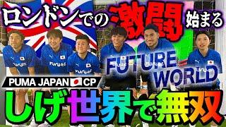 【世界大会】世界中からロンドンに集まる4v4のFUTURE WORLDに参加して世界のインフルエンサー達とガチ勝負したらやばすぎた！