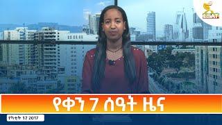 Ethiopia - Esat Amharic Day Time News 24 February 2025