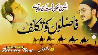 Heart Touching & Relaxing Naat, Faslon Ko Takalluf, Hafiz Waleed Hassan, Islamic Releases