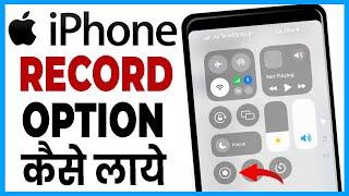 iphone me screen recording ka option kaise laye | iphone screen recorder option not showing