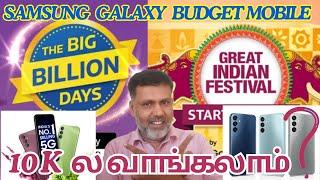 Samsung Mobile தான் வாங்கணும் அதுவும் 10 K ல இதோ இருக்கே |  Galaxy A 14 5G vs Galaxy M15 5G