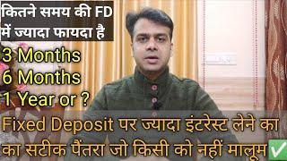 KITNE TIME KI FIXED DEPOSIT FD JYADA INTEREST DEGI | FD PAR EXTRA INTEREST LENE KA BEST TARIKA 