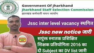 jssc new notices 2023। jssc inter level vacancy cancel। @Everyhour_news #jssc