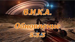 "В.И.К.А." Обновление 5.3.3. Взаимодействие с ТРП. Голосовое управление для Elite Dangerous.