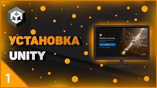 ИЗУЧЕНИЕ UNITY | УСТАНОВКА UNITY | УСТАНОВКА НУЖНОЙ ВЕРСИИ UNITY