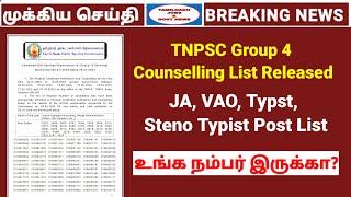 TNPSC  Group 4 counselling list Out | Group 4 JA,VAO, Typist ,steno counselling list full details