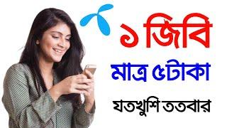 GrameenPhone New Offer 2023 | Gp low price internet offer 2023 | Gp internet offer | Gp net offer