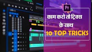 10 Tricks To Edit FAST in premiere pro || Hindi Tutorial ||